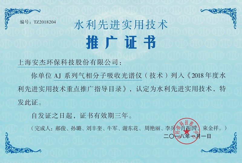 水利先进实用技术推广证书-TZ2018204.jpg